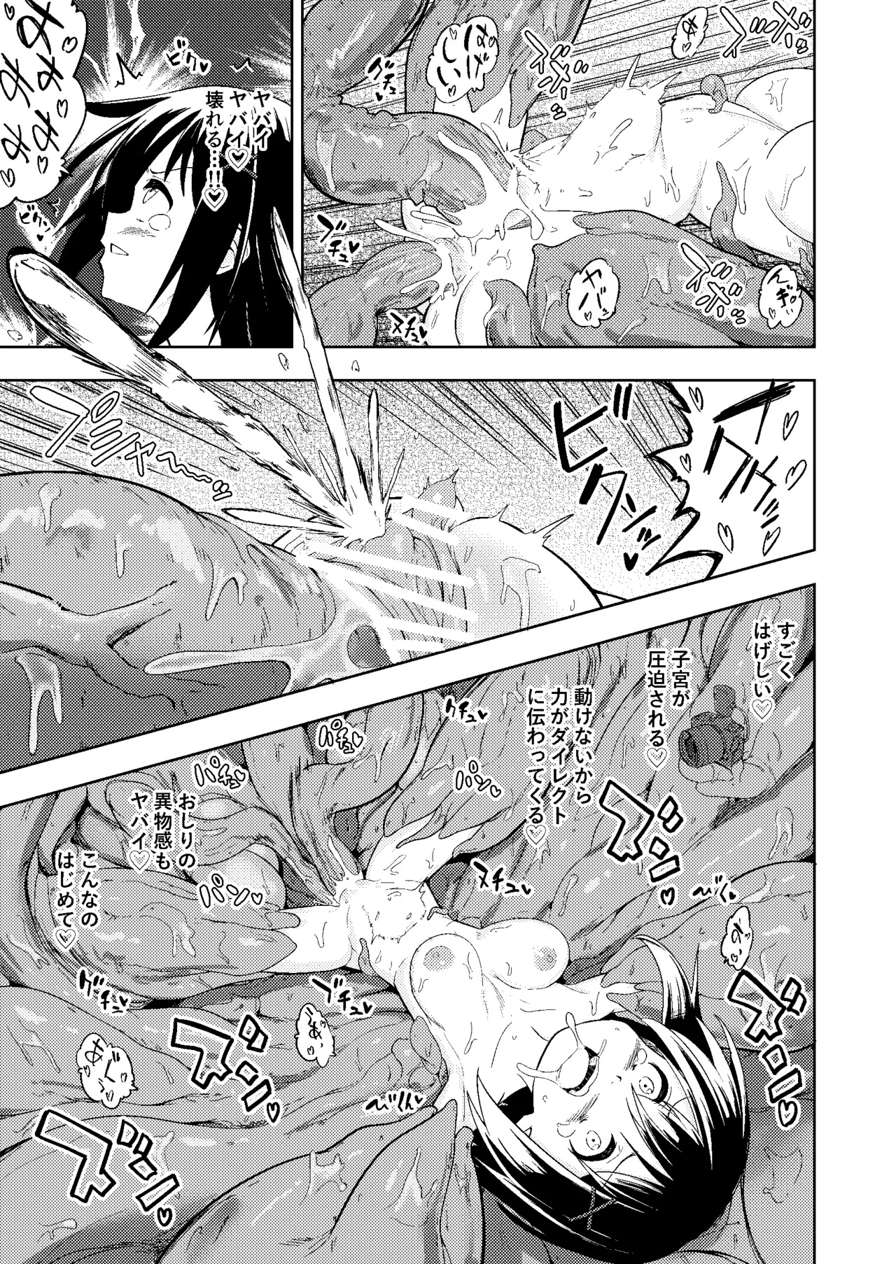 触手プレイ xディセミネーション Page.33