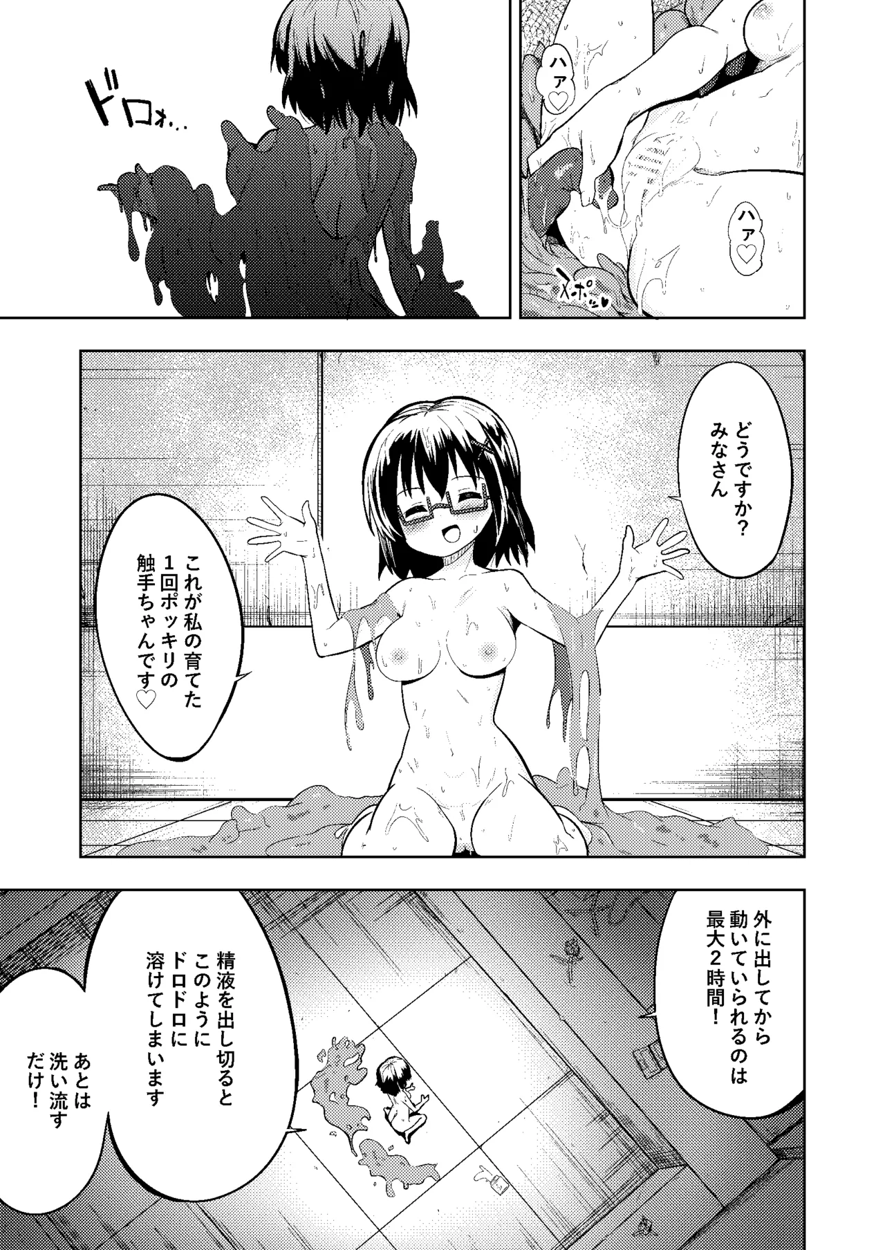 触手プレイ xディセミネーション Page.5