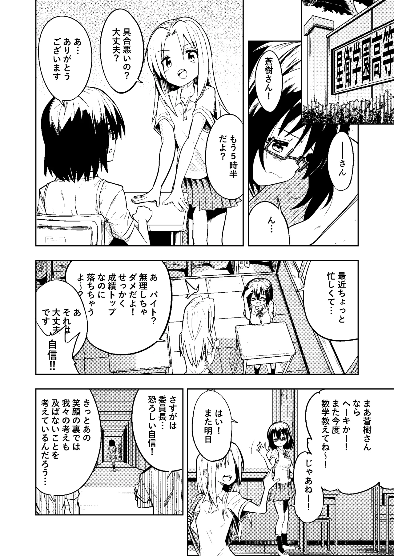 触手プレイ xディセミネーション Page.8