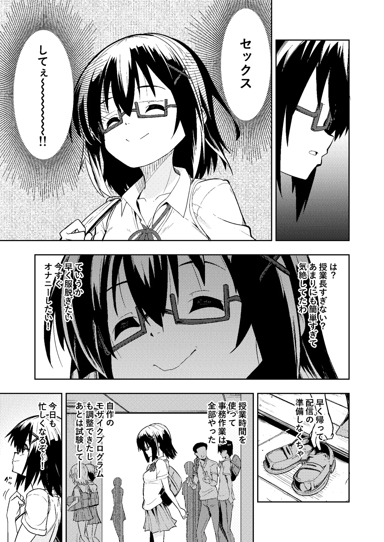 触手プレイ xディセミネーション Page.9