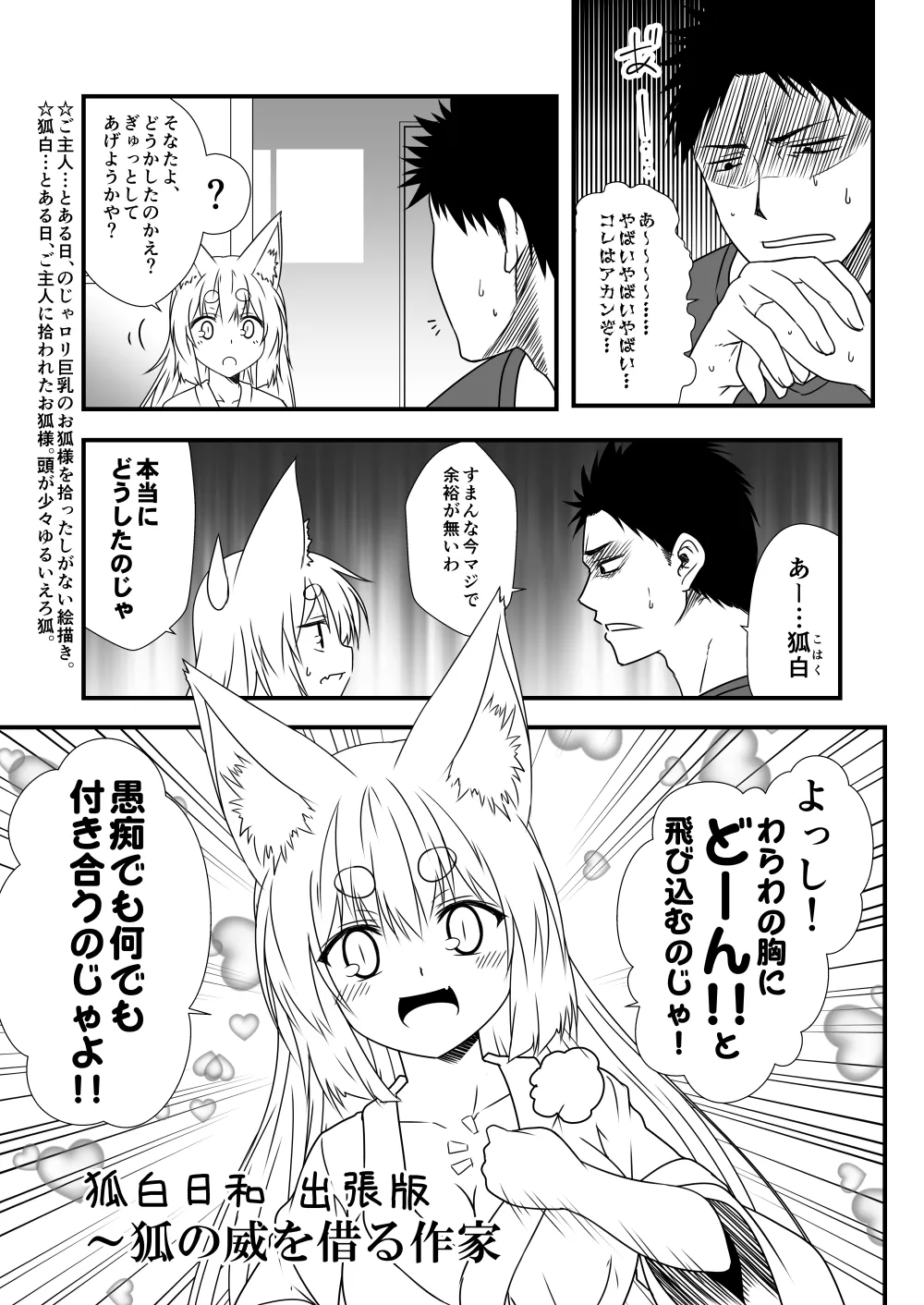 狐白日和出張版