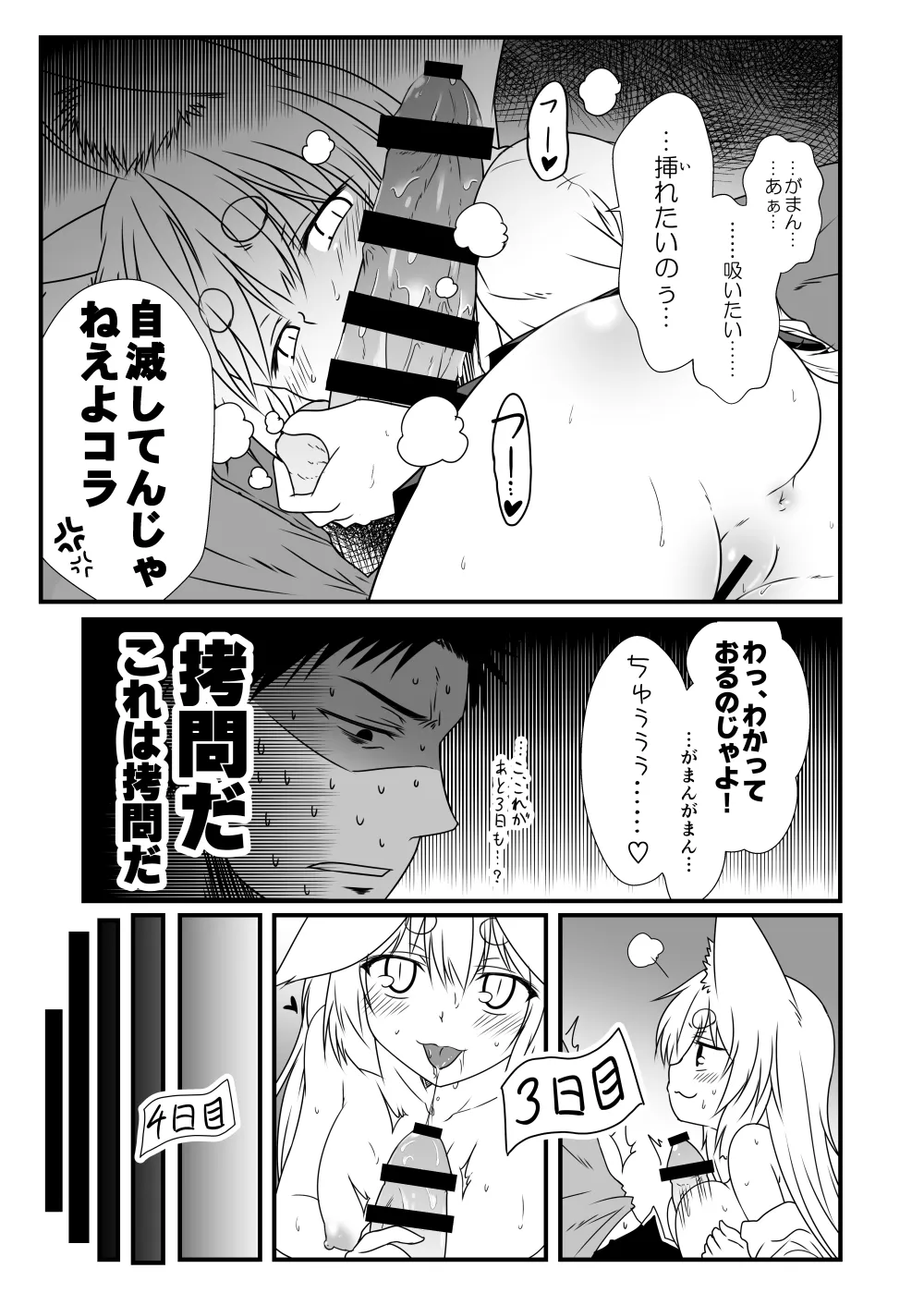 狐白日和出張版 Page.11