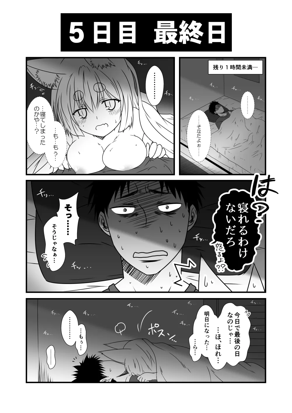 狐白日和出張版 Page.12