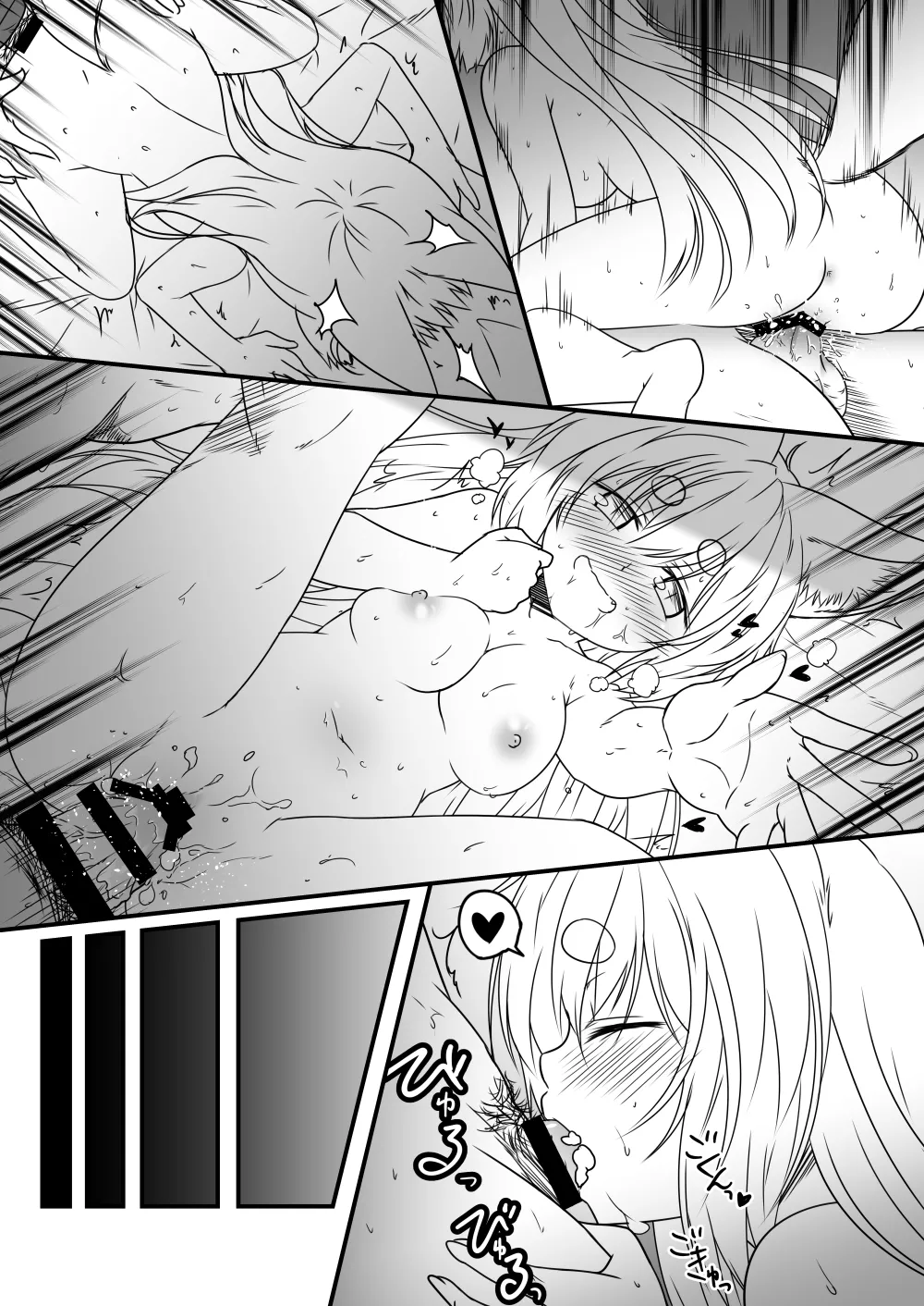 狐白日和出張版 Page.15