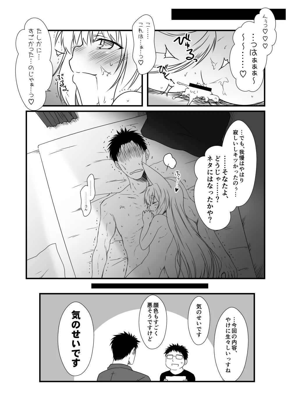 狐白日和出張版 Page.16