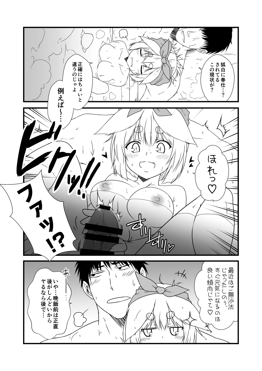 狐白日和出張版 Page.6