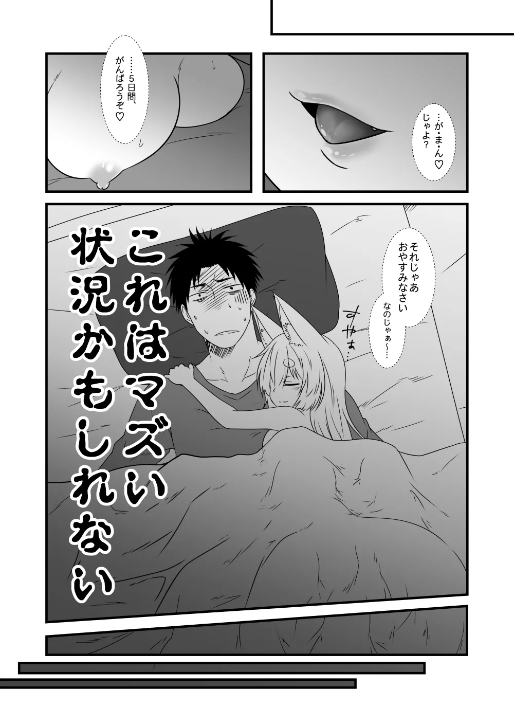 狐白日和出張版 Page.8