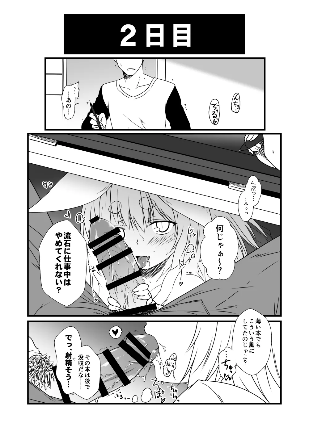狐白日和出張版 Page.9