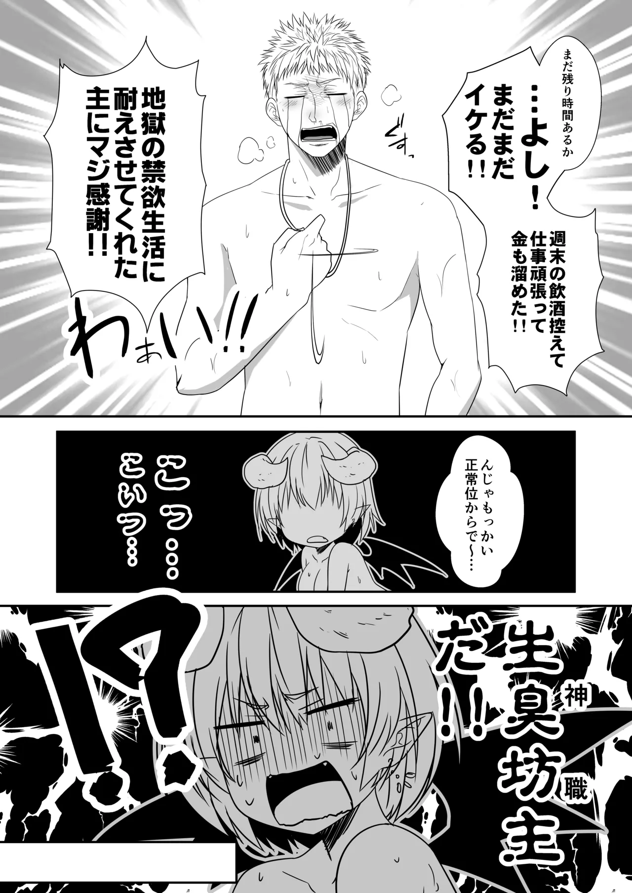 異種楽園 Page.14