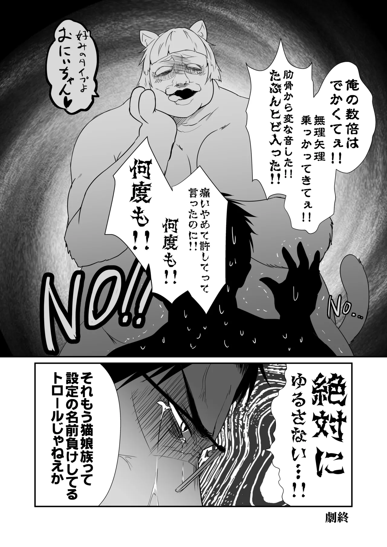 異種楽園 Page.16