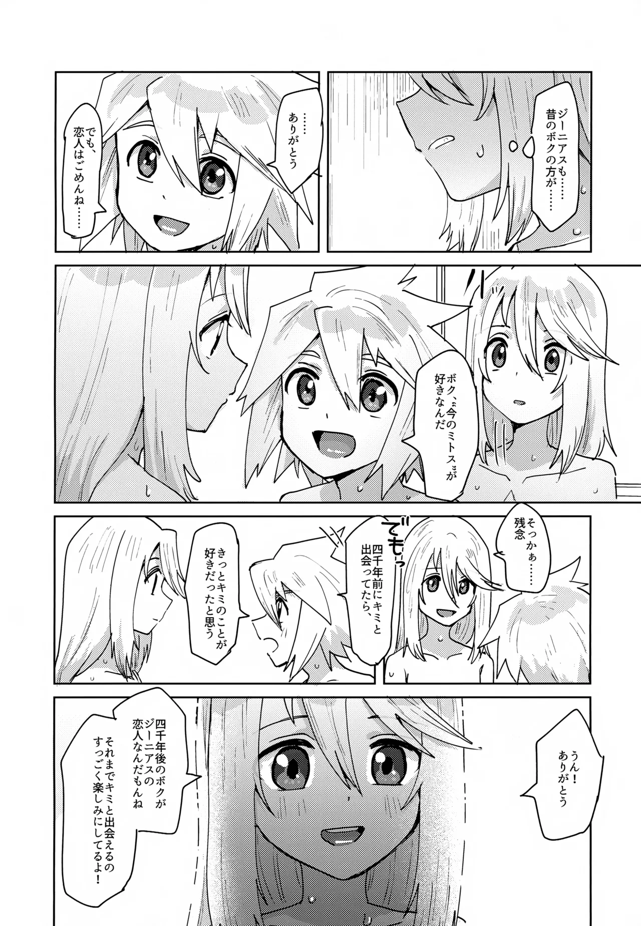 ××しないと出れない禁書 Page.21