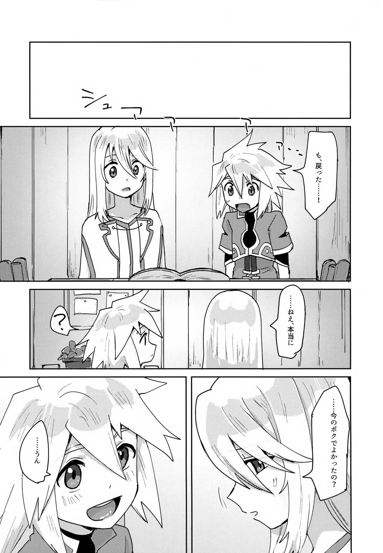 ××しないと出れない禁書 Page.22