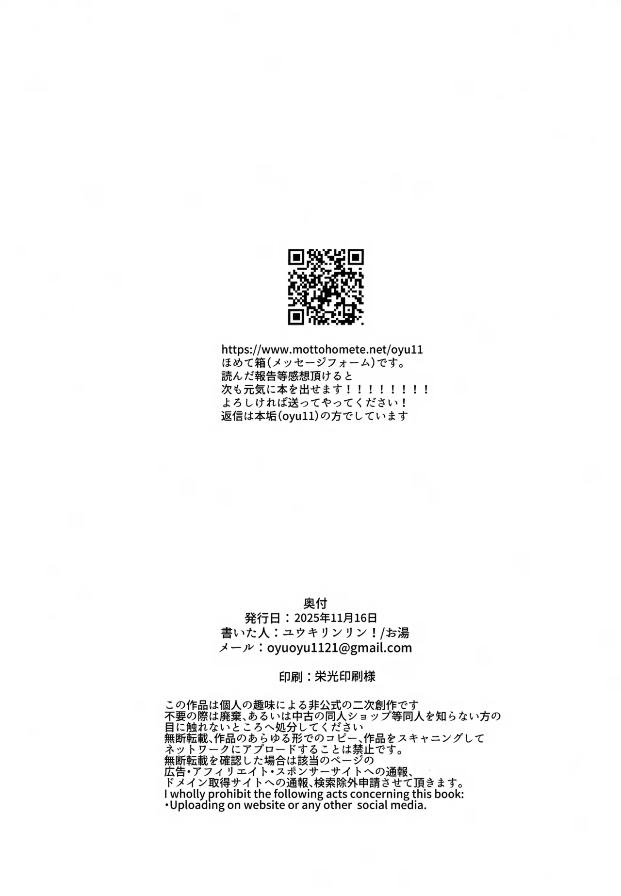 ××しないと出れない禁書 Page.25