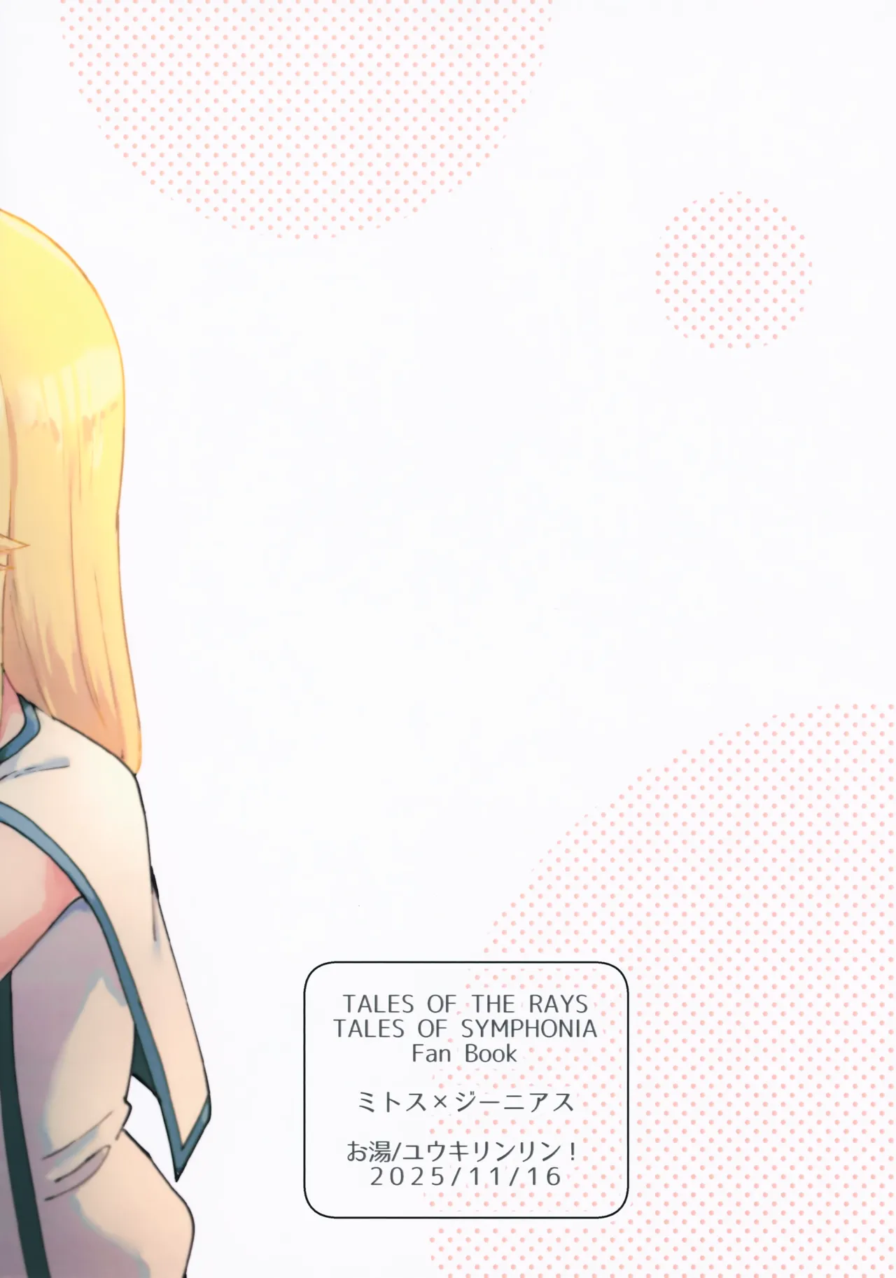 ××しないと出れない禁書 Page.26