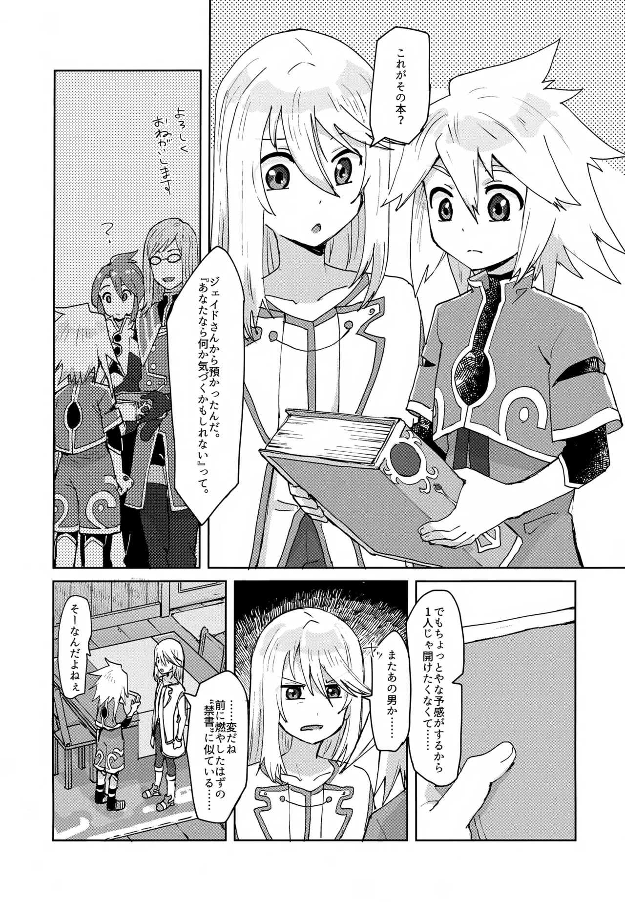 ××しないと出れない禁書 Page.3