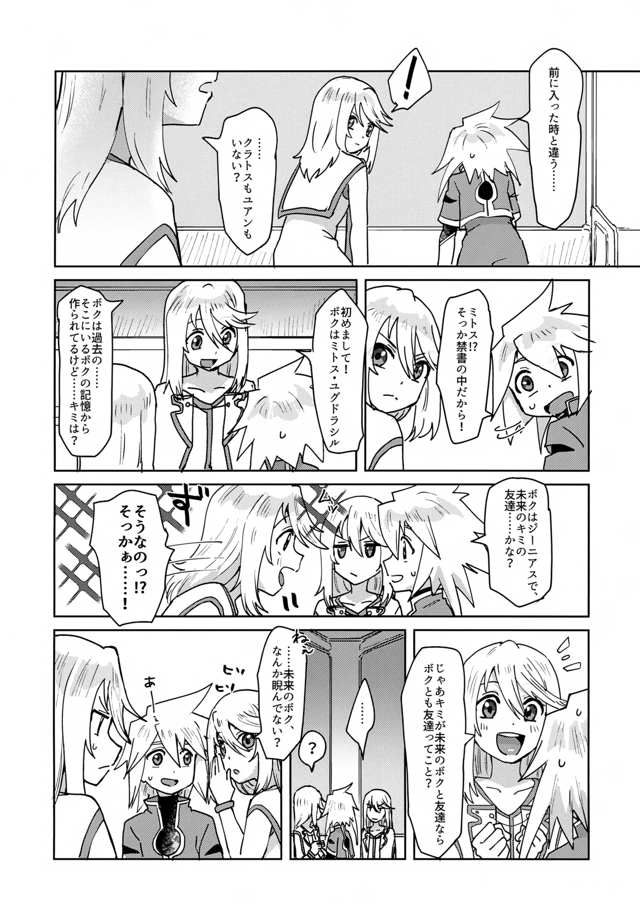 ××しないと出れない禁書 Page.5