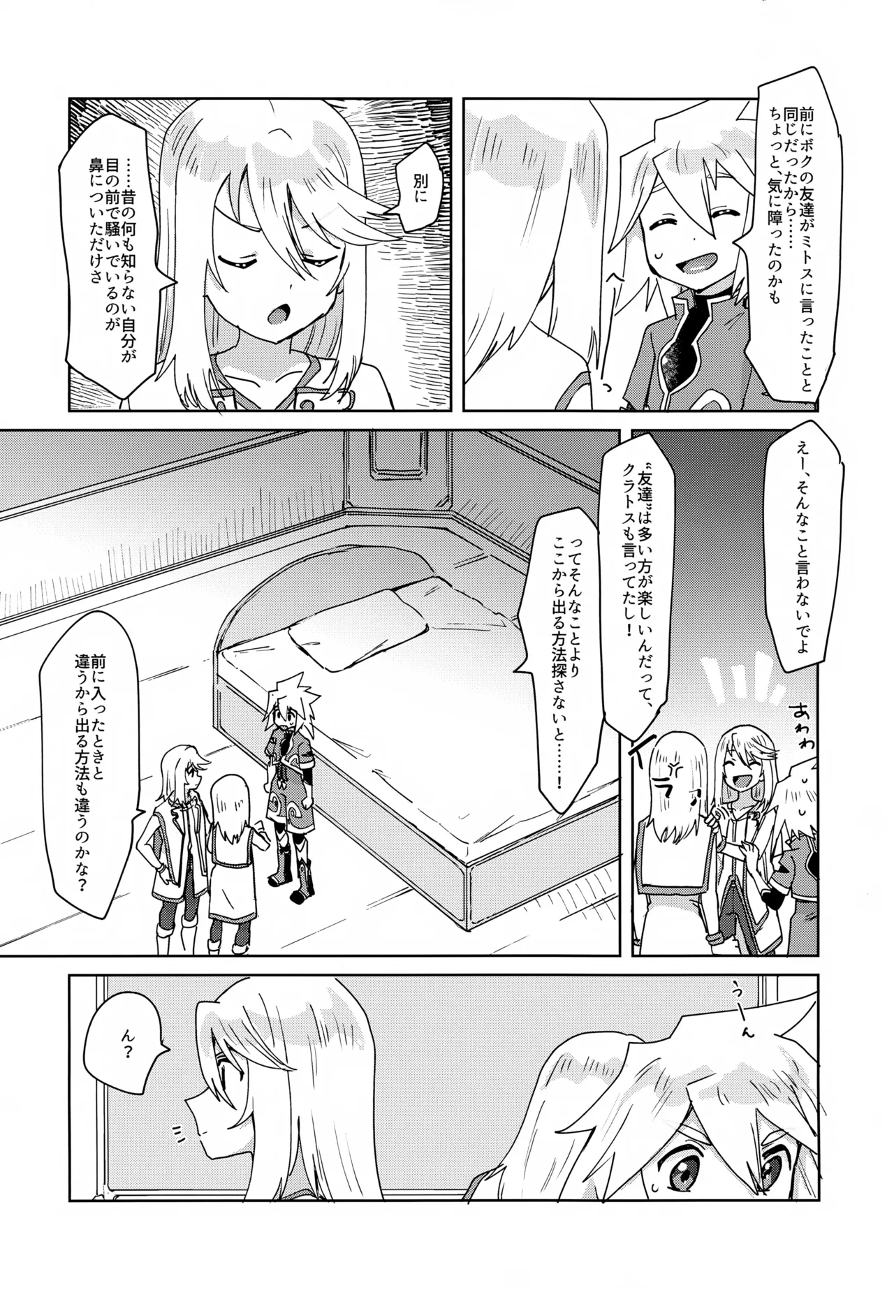 ××しないと出れない禁書 Page.6