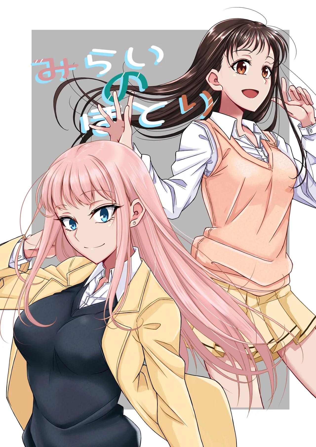 「モテないし即売会する9」 [おすもと] みらいのほとり (わたモテ)