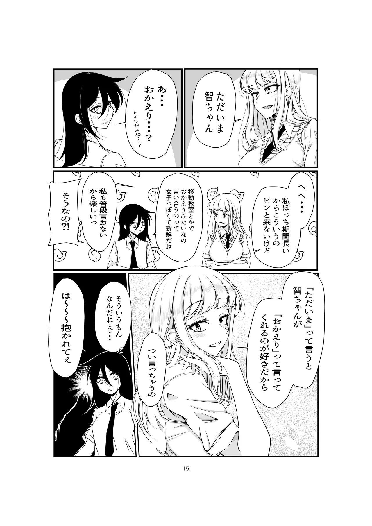 「モテないし即売会する9」 [おすもと] みらいのほとり (わたモテ) Page.2
