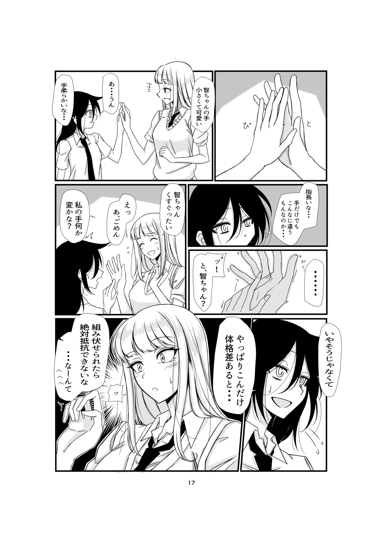 「モテないし即売会する9」 [おすもと] みらいのほとり (わたモテ) Page.3