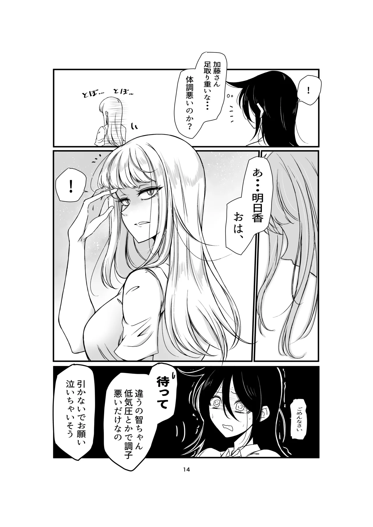 「モテないし即売会する9」 [おすもと] みらいのほとり (わたモテ) Page.4