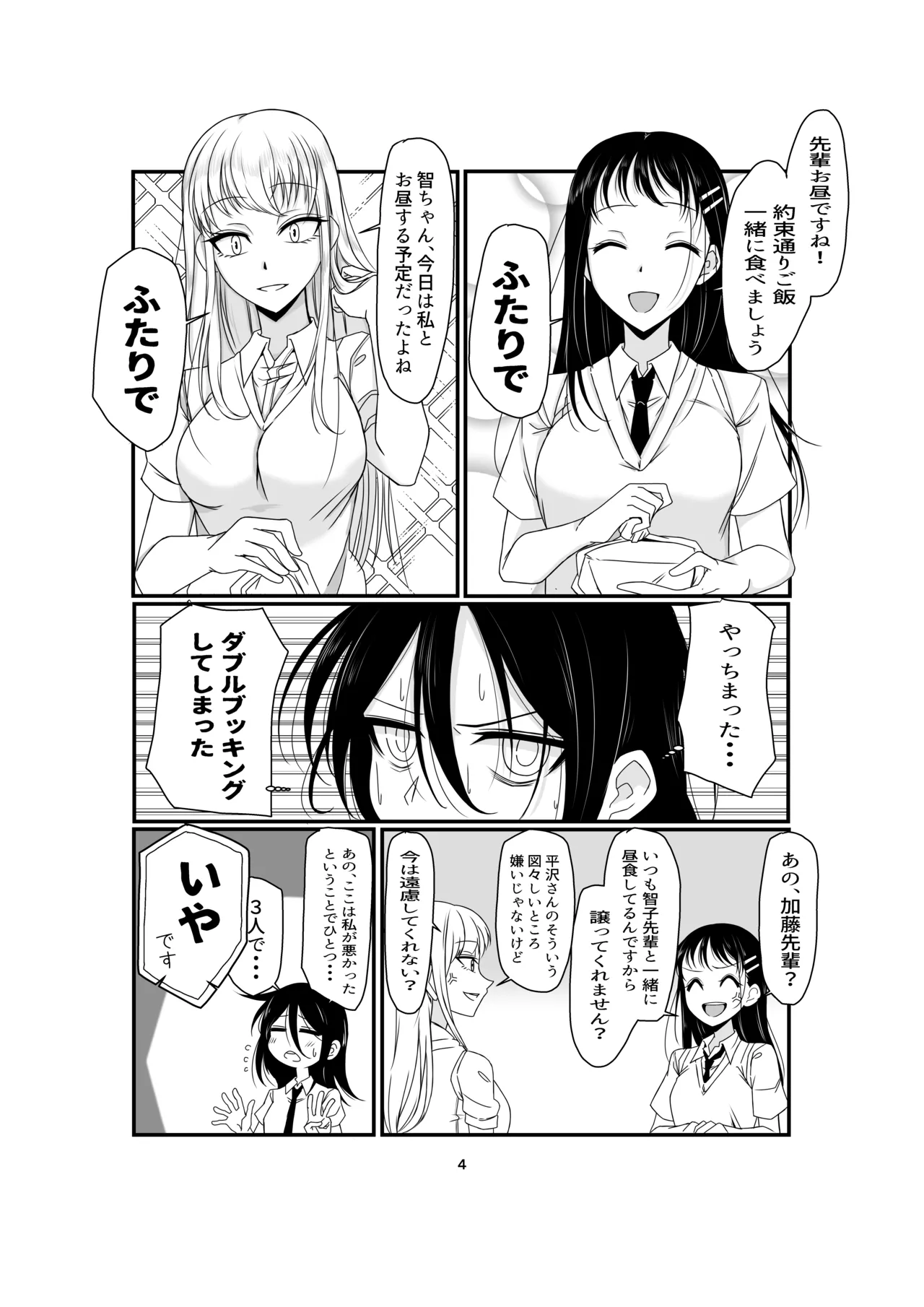 「モテないし即売会する9」 [おすもと] みらいのほとり (わたモテ) Page.7