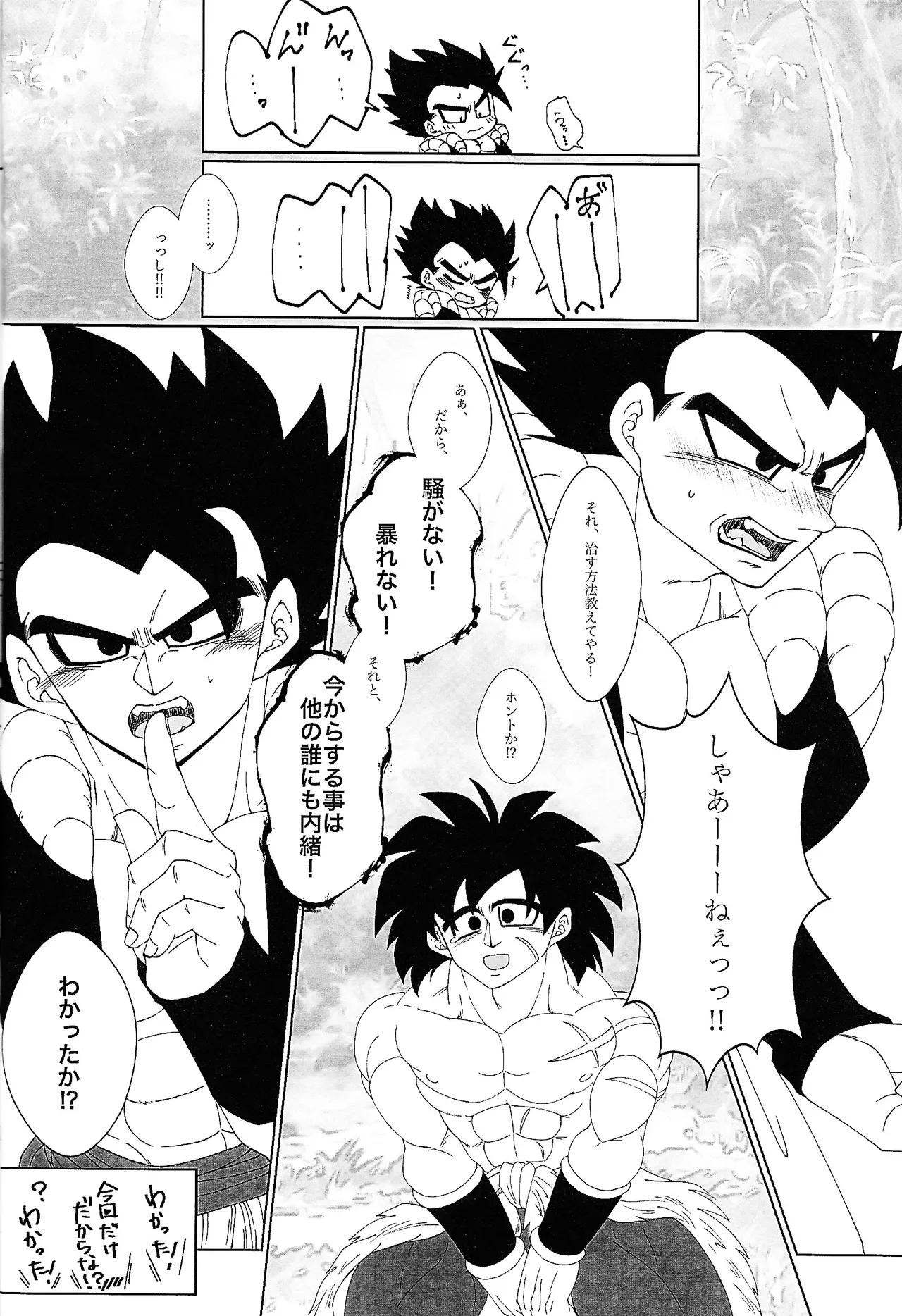 Kimi to noyama de koi shita Page.15