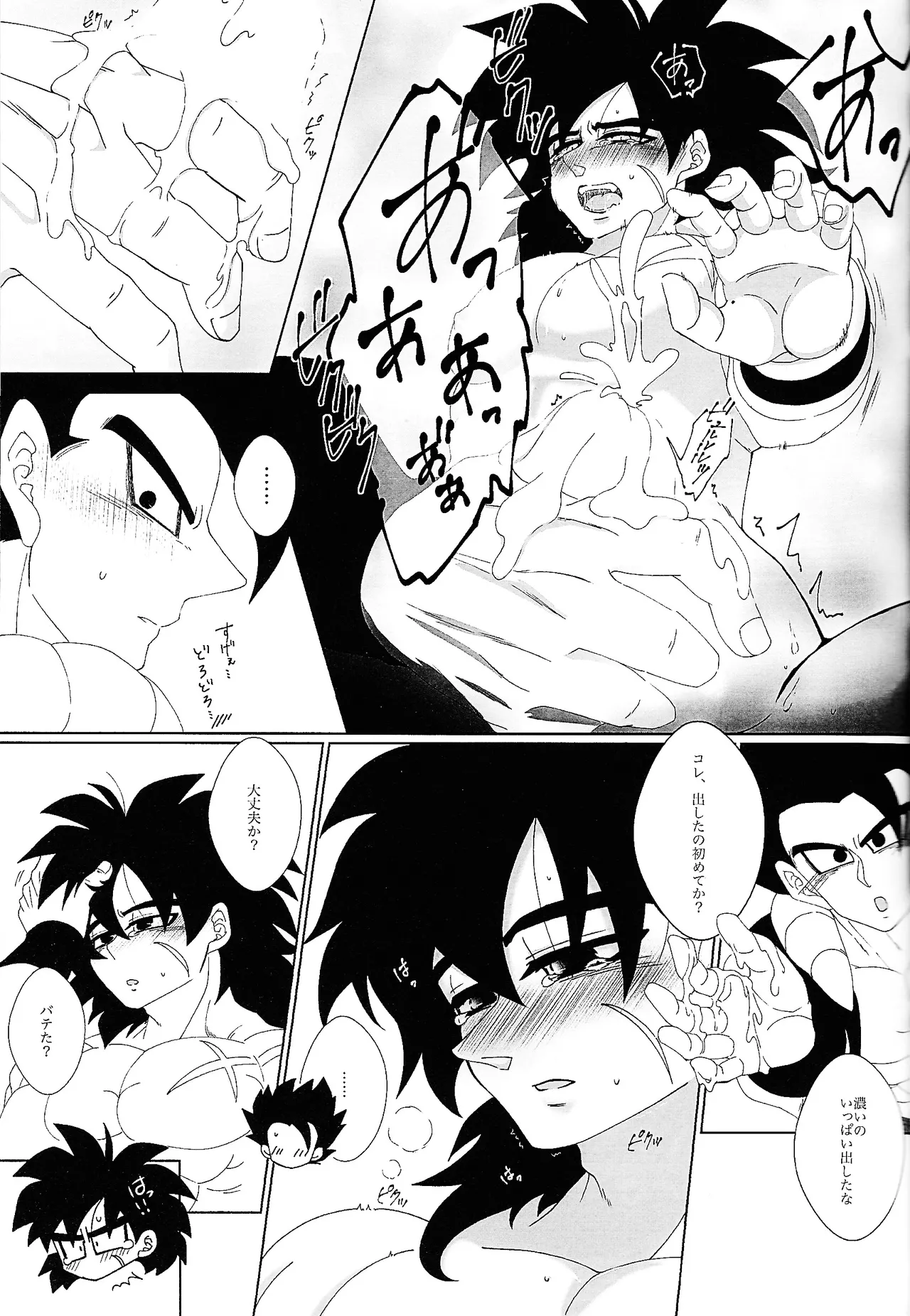 Kimi to noyama de koi shita Page.20