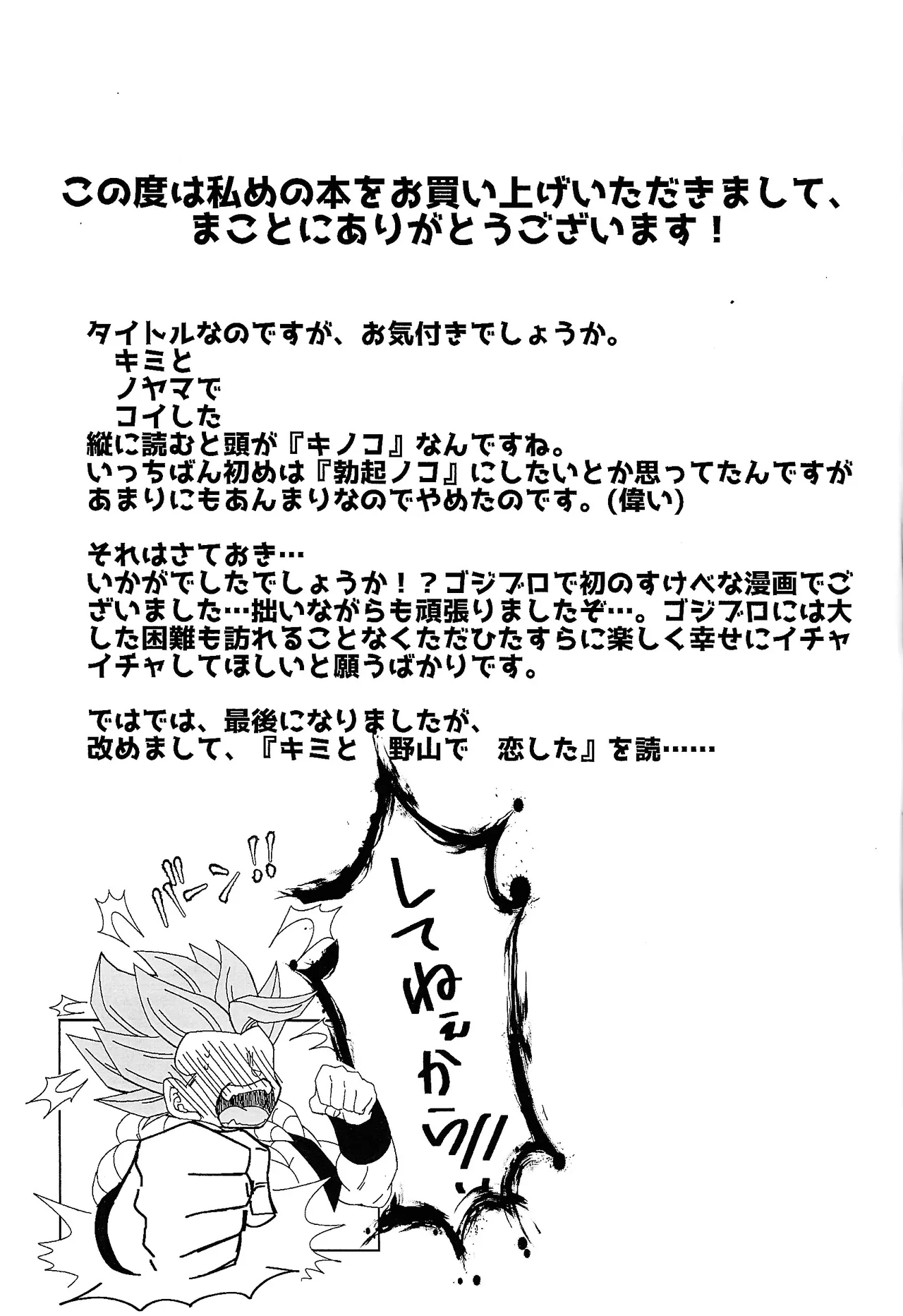 Kimi to noyama de koi shita Page.40