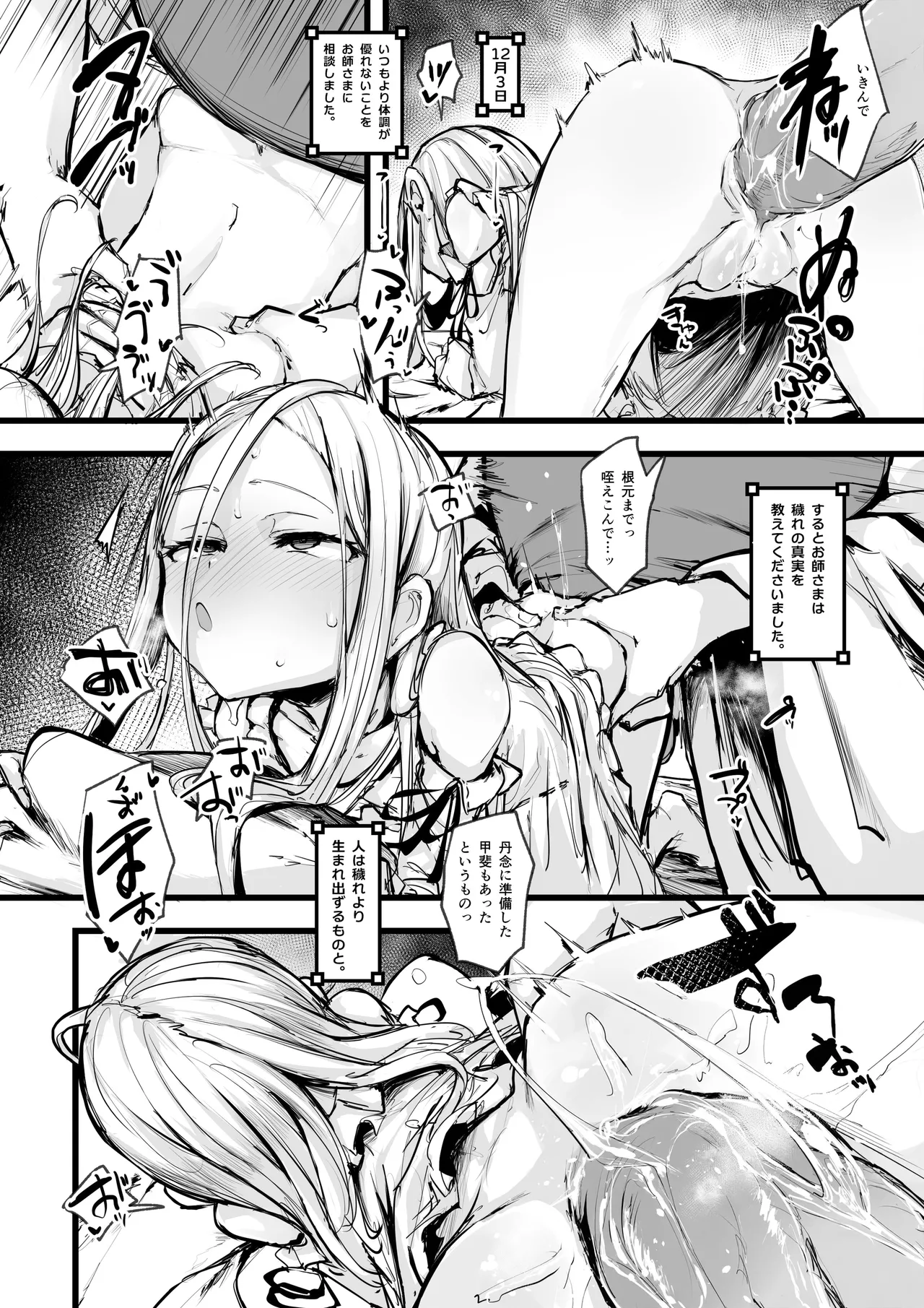 ハートレス 1:糧の話 Page.31