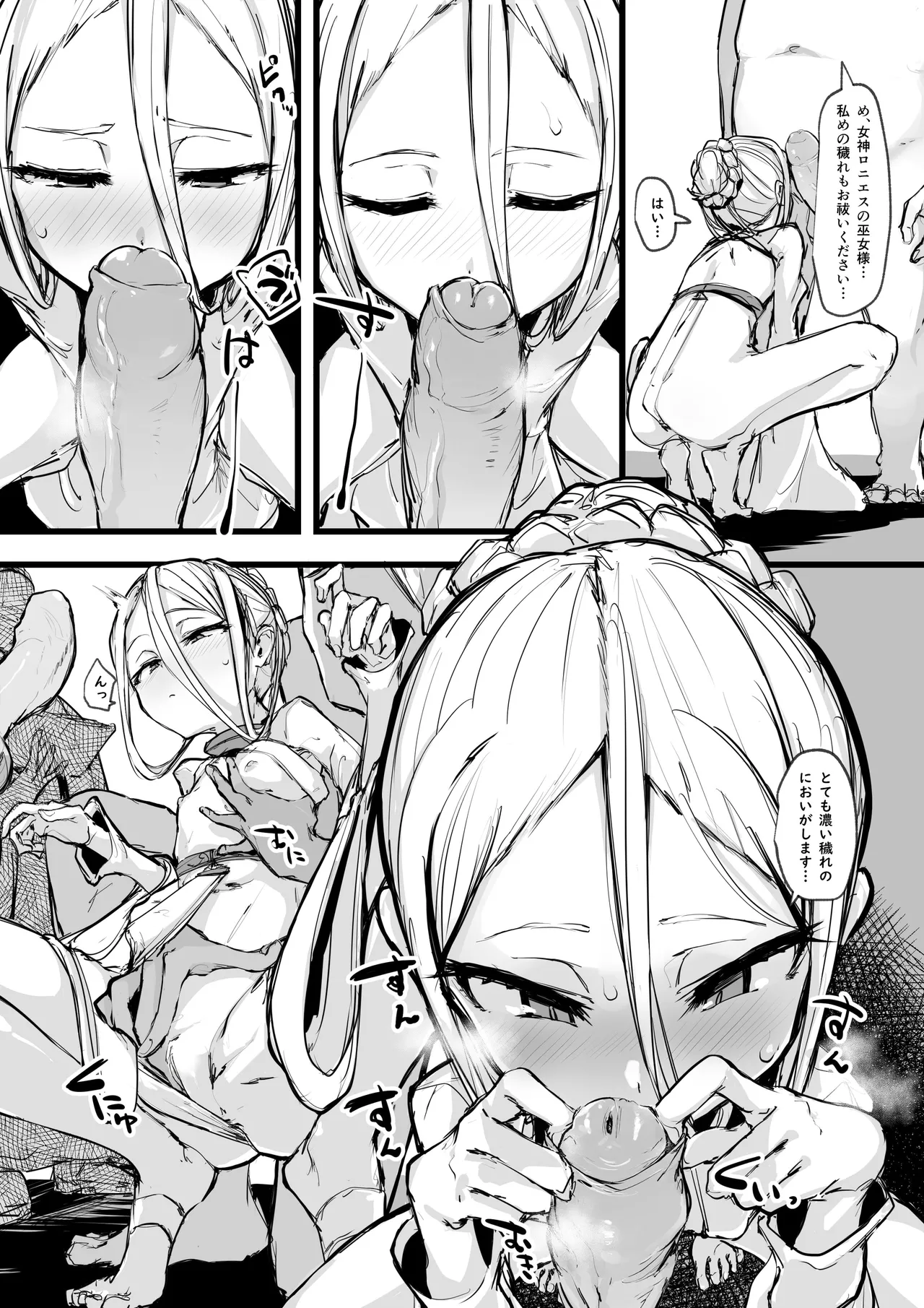 ハートレス 1:糧の話 Page.6