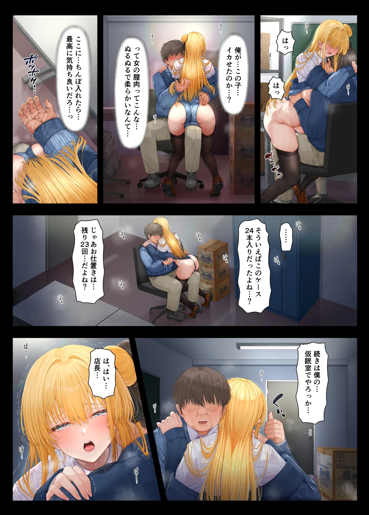 店長・・・次は失敗しませんからぁ・・・ Page.11