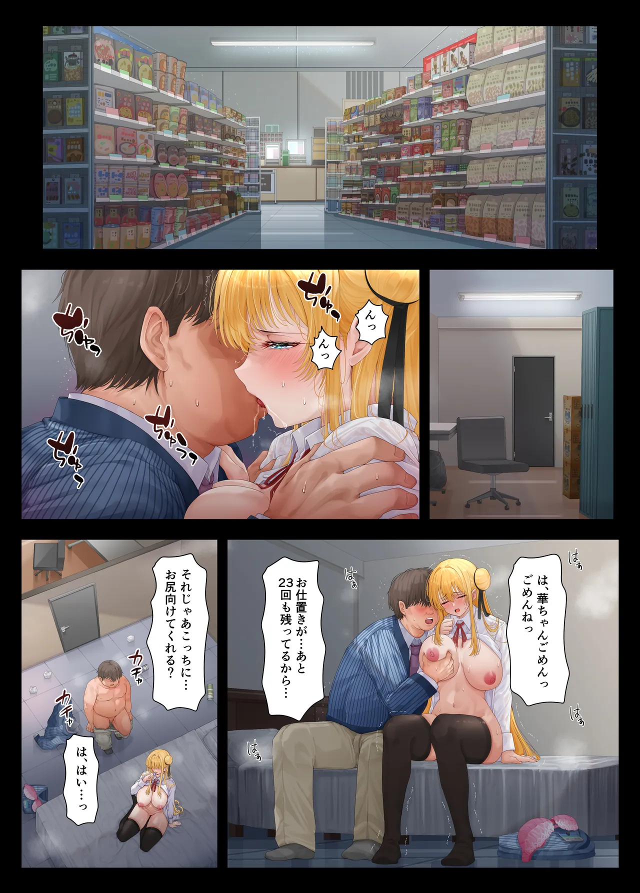 店長・・・次は失敗しませんからぁ・・・ Page.12