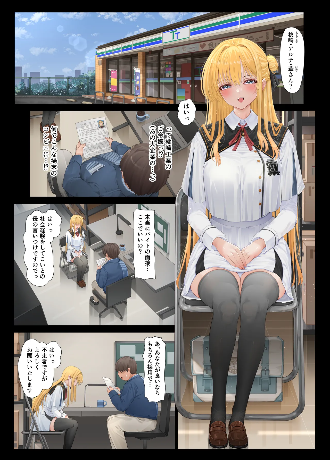 店長・・・次は失敗しませんからぁ・・・ Page.2