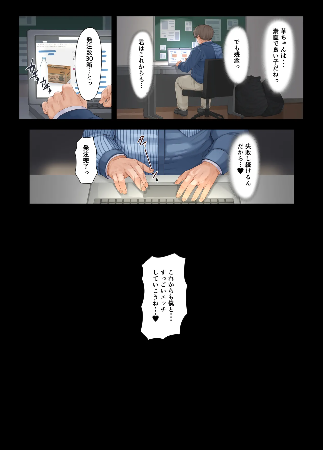 店長・・・次は失敗しませんからぁ・・・ Page.23