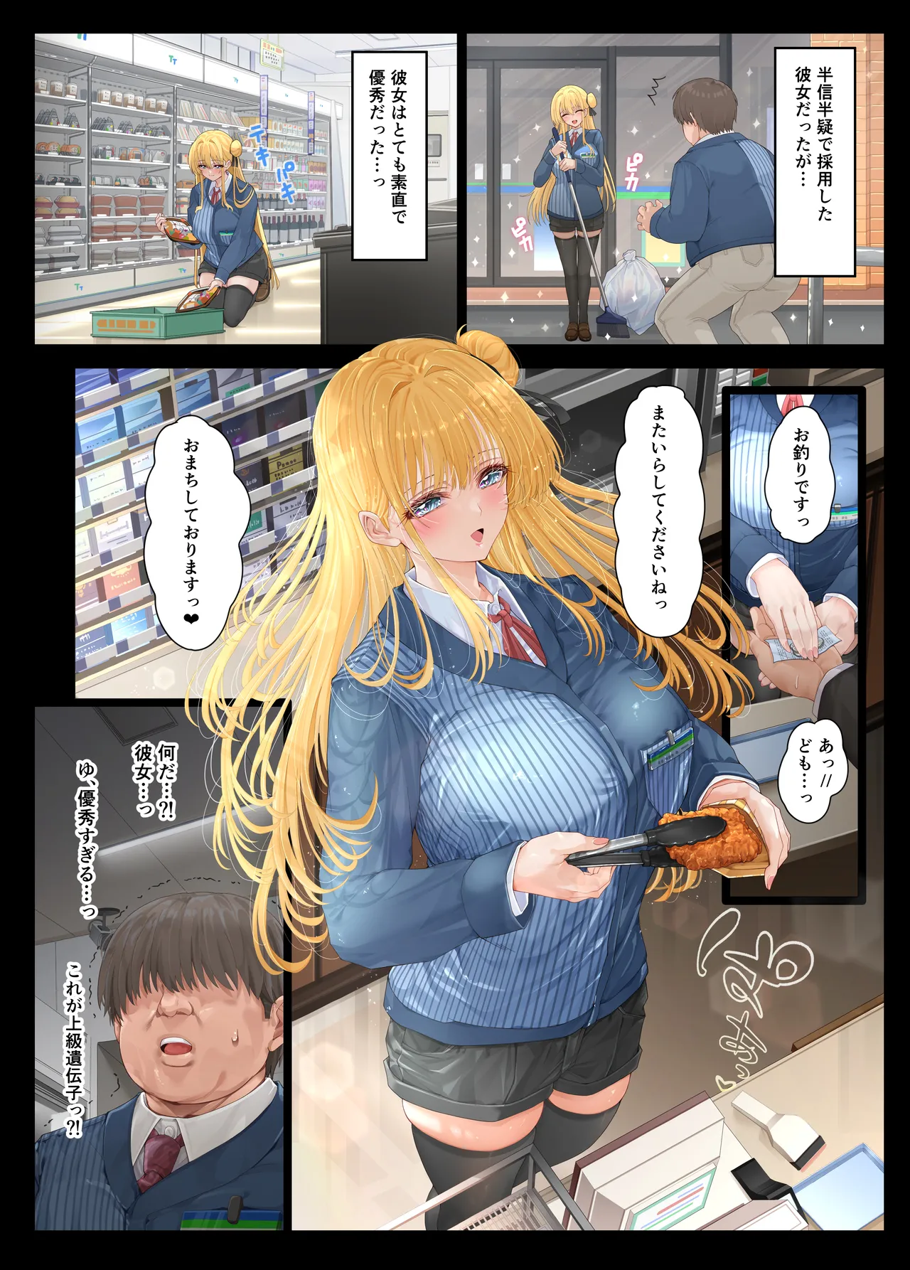 店長・・・次は失敗しませんからぁ・・・ Page.3