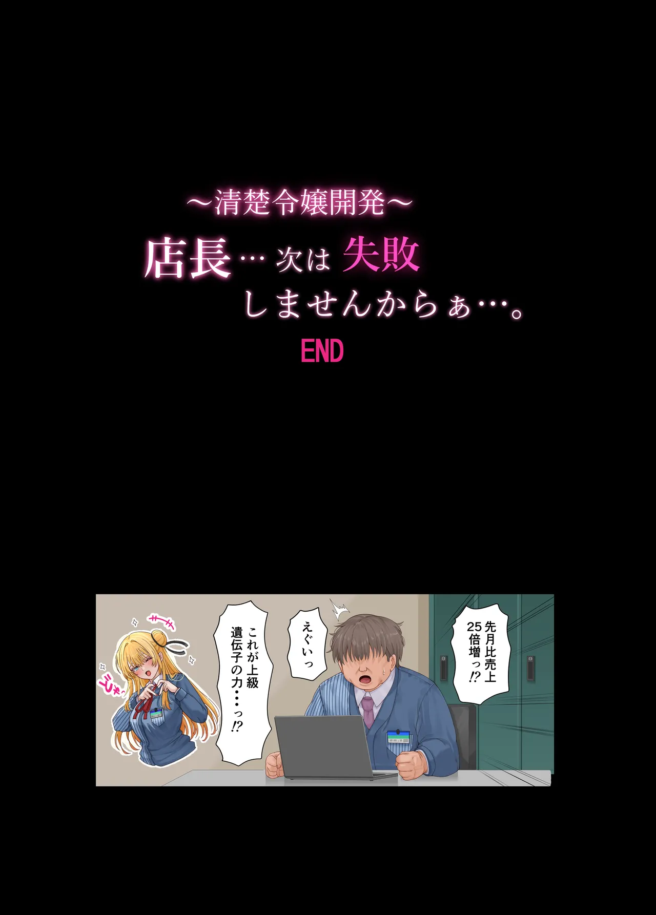 店長・・・次は失敗しませんからぁ・・・ Page.33