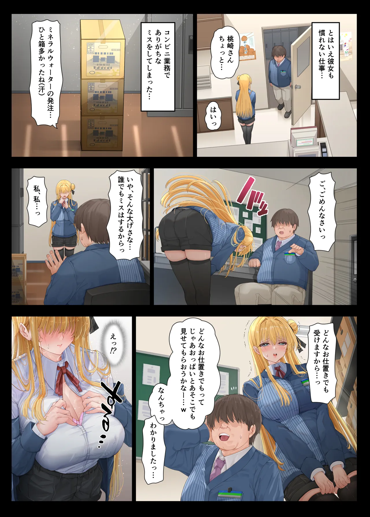 店長・・・次は失敗しませんからぁ・・・ Page.4