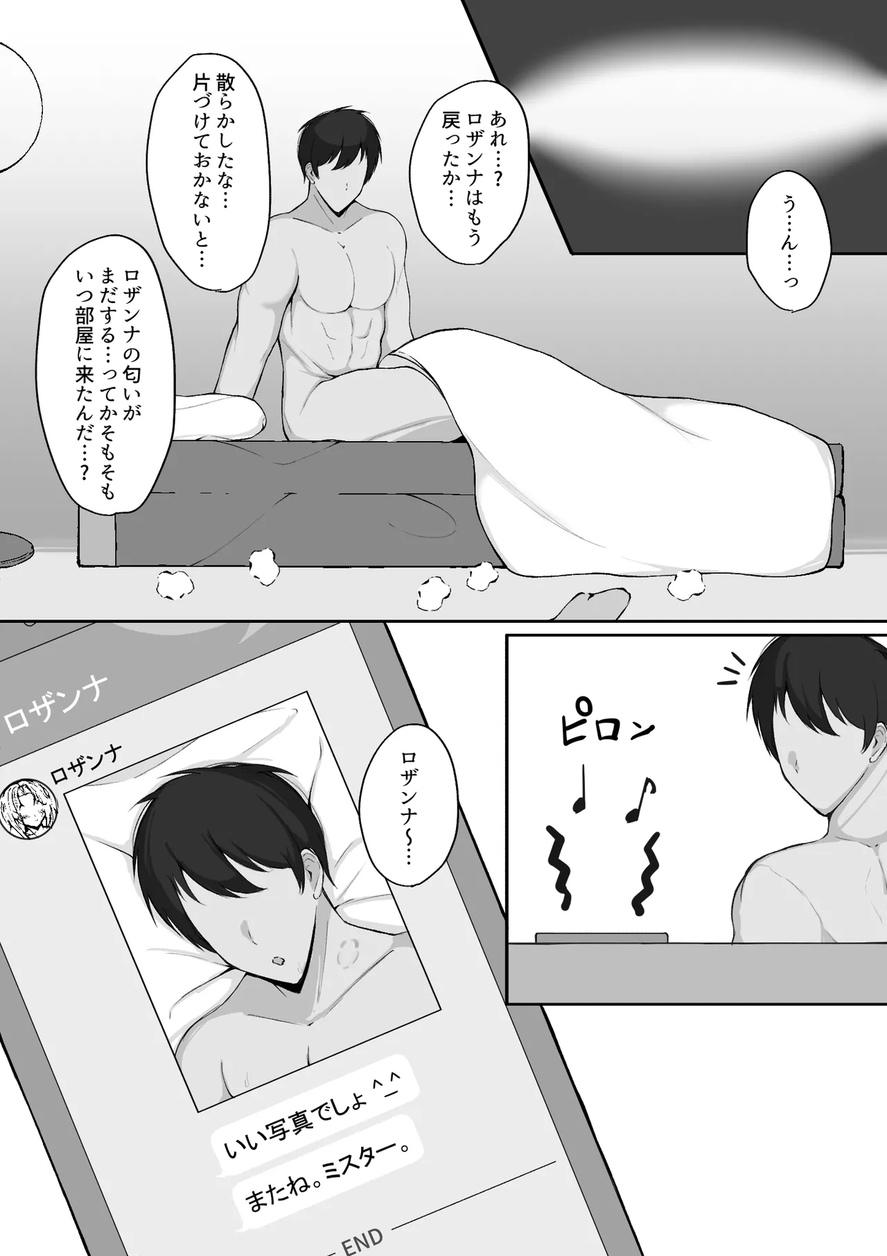 ロザンナ Page.12