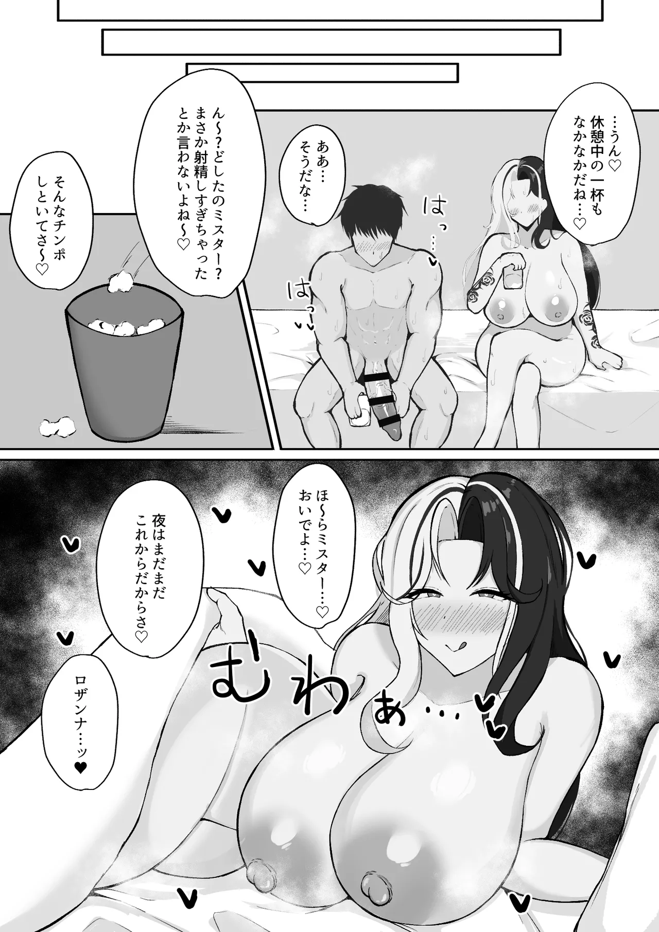 ロザンナ Page.8