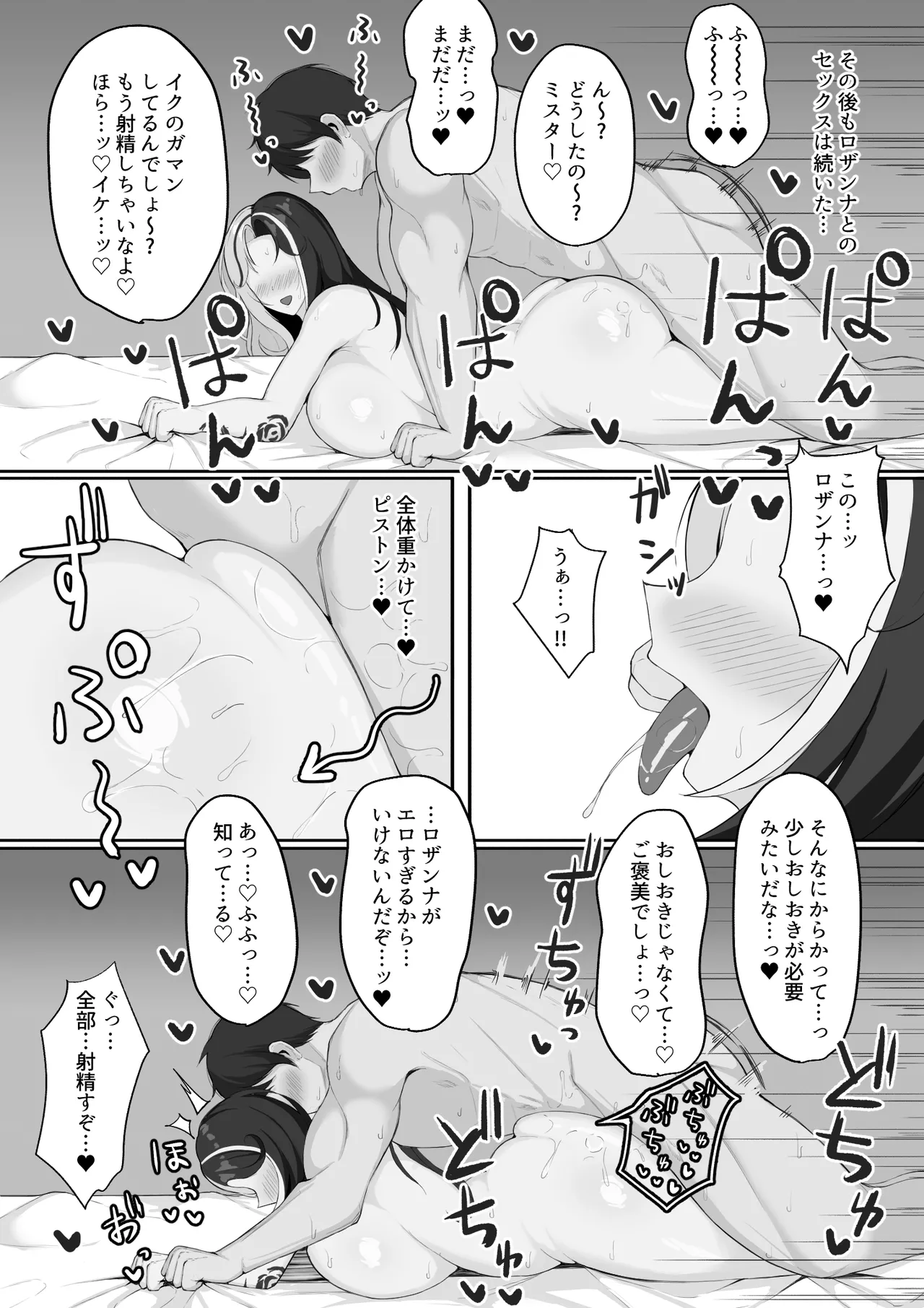 ロザンナ Page.9