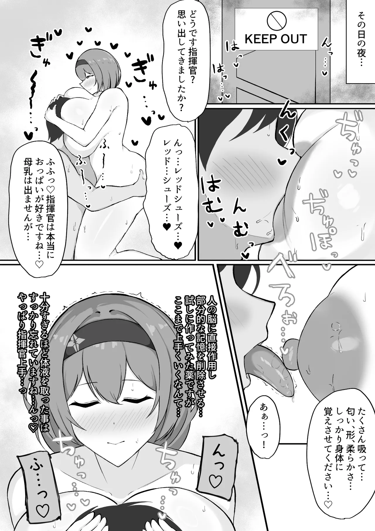 レッドシューズ Page.8