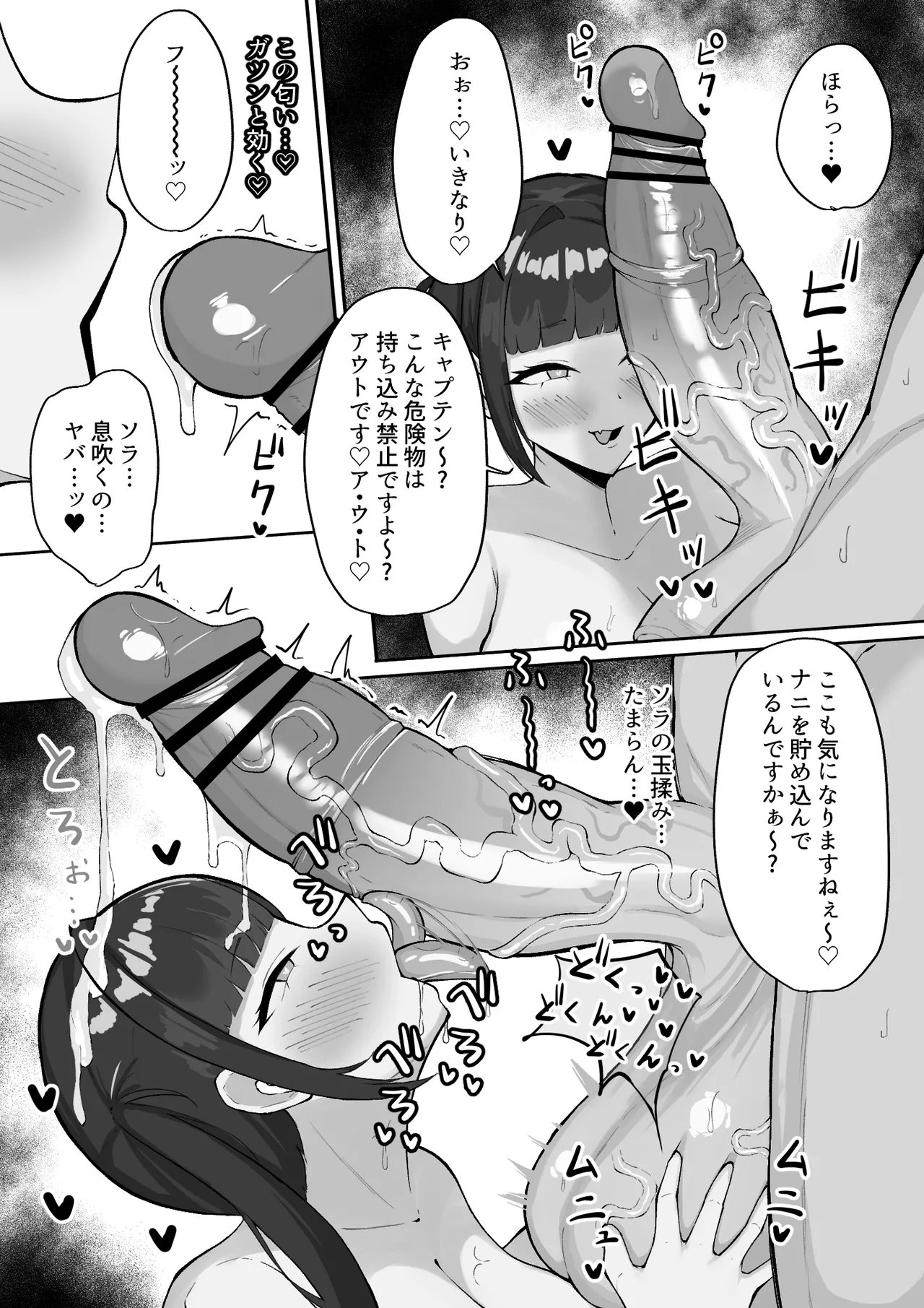 ソラ Page.2