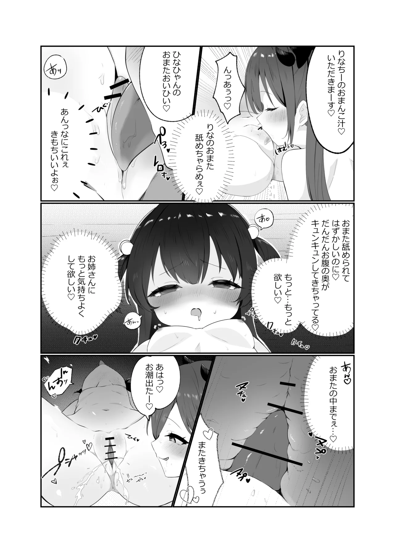 サキュバスちゃんとロリ Page.8