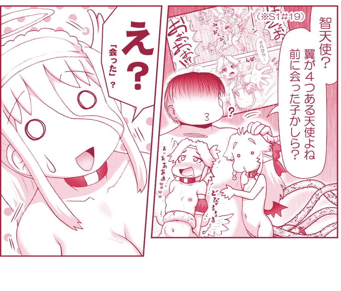 悪魔娘監禁日誌 第3部～世界編～ Page.101