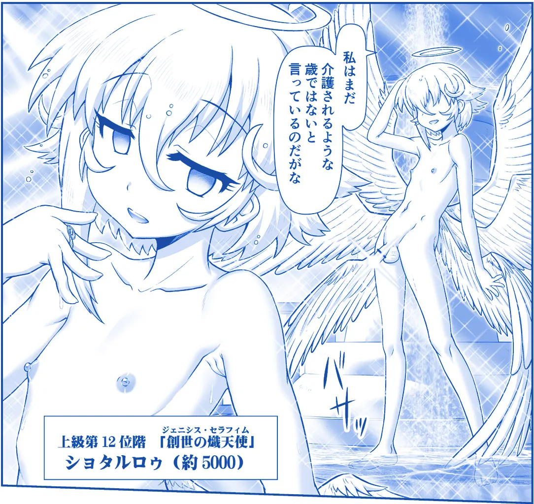 悪魔娘監禁日誌 第3部～世界編～ Page.132