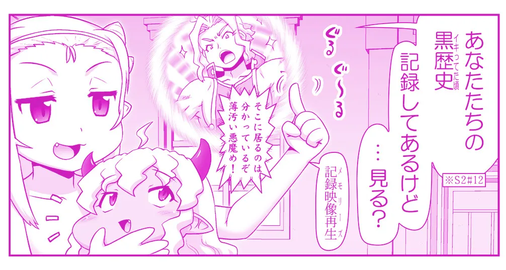 悪魔娘監禁日誌 第3部～世界編～ Page.145