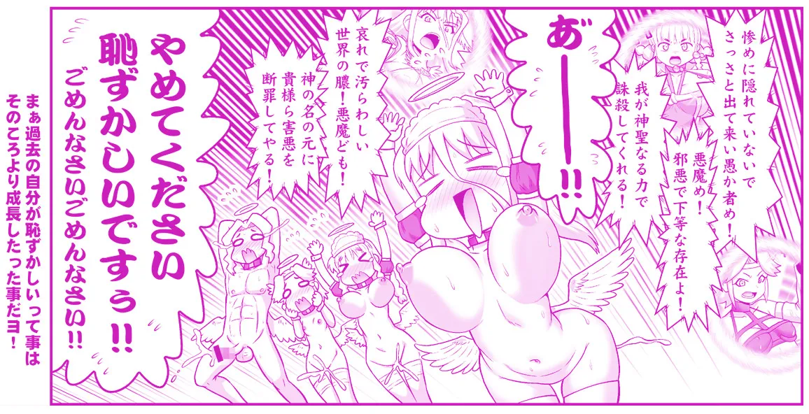 悪魔娘監禁日誌 第3部～世界編～ Page.146