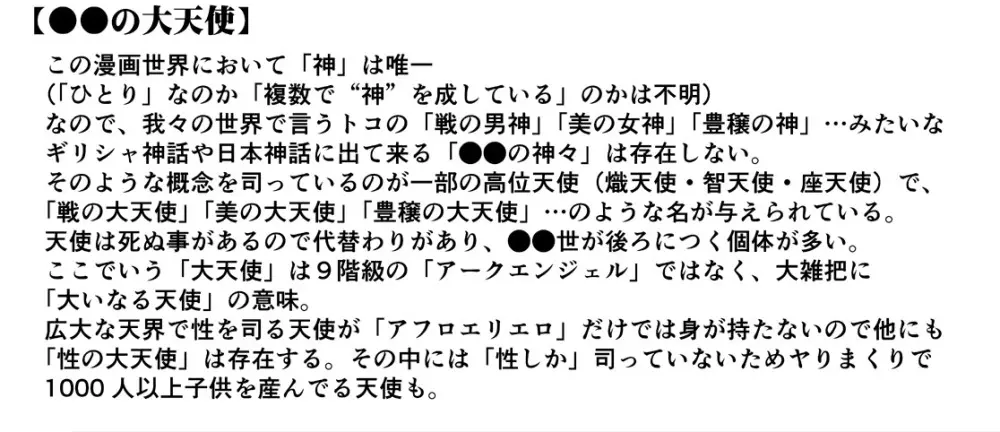 悪魔娘監禁日誌 第3部～世界編～ Page.148