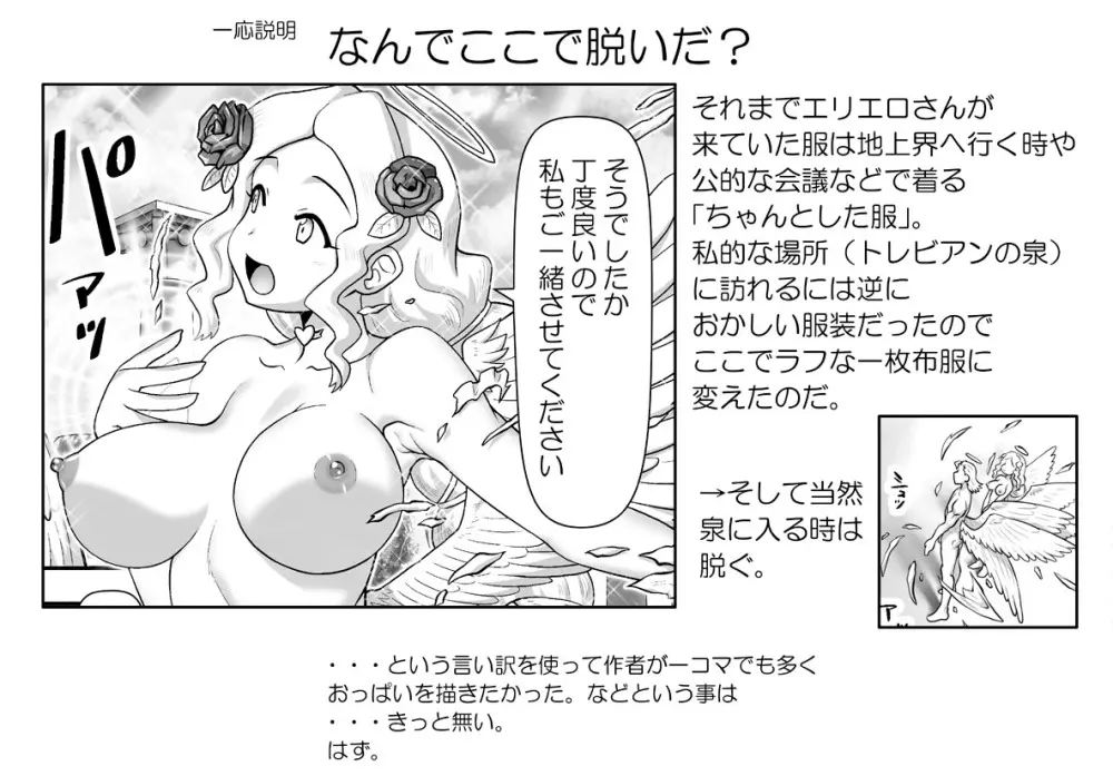 悪魔娘監禁日誌 第3部～世界編～ Page.153